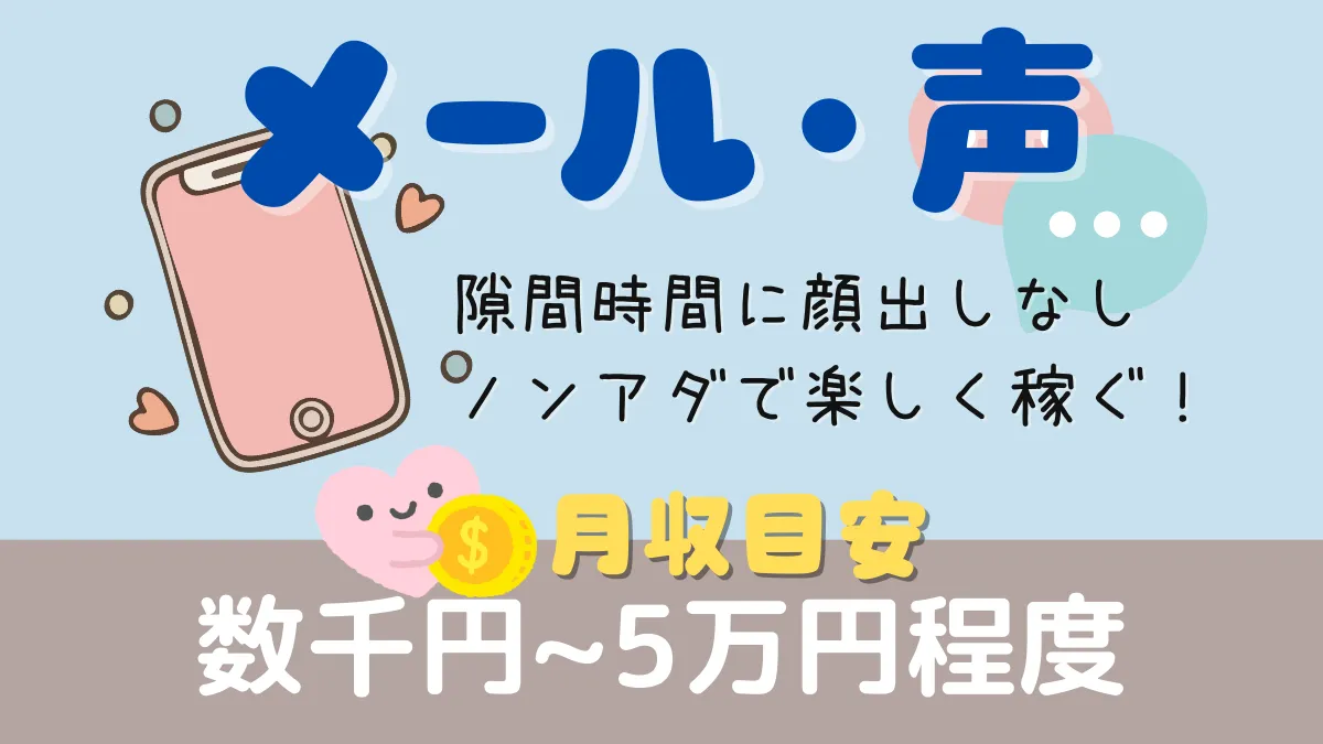 SUGOの稼ぎ方・口コミ・体験談