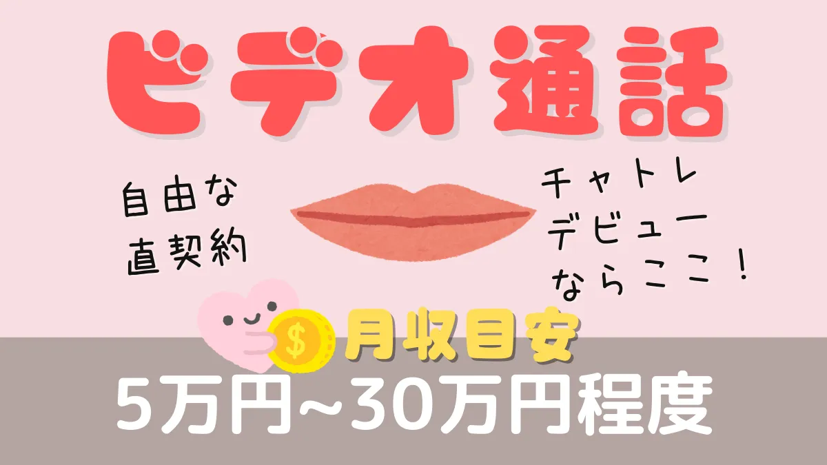 マダムとおしゃべり館の口コミ・体験談・男性客インタビューまで現役チャトレが徹底解説