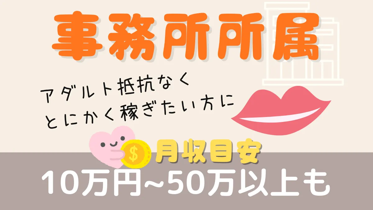 チャトレ事務所の体験談｜安全・高収入な優良プロダクション比較